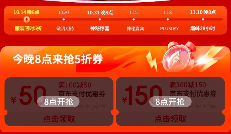 服装限时5折会场，14号20点开始