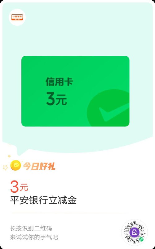 部分可兑换平安xyk立减金