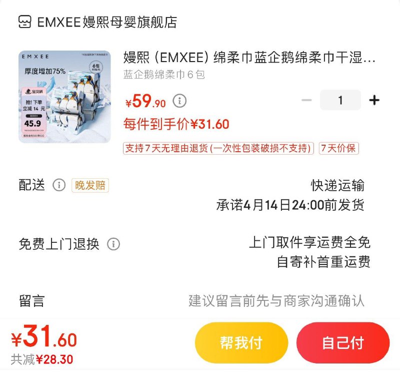 领2张券