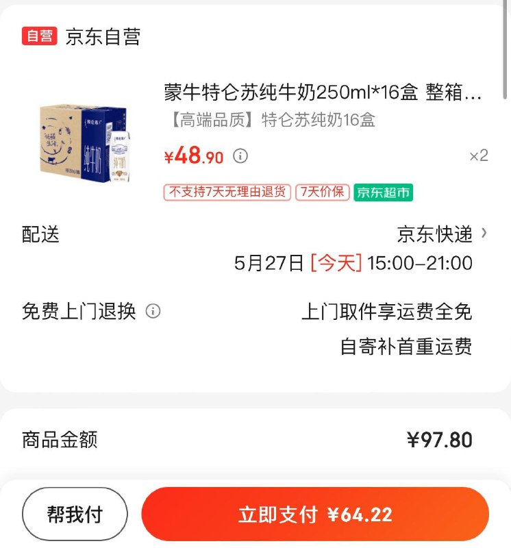扫码买25-3全品券特仑苏纯牛奶250ml*16盒Vx领页面59-10券小程序拍2件64.8亓  折32/箱