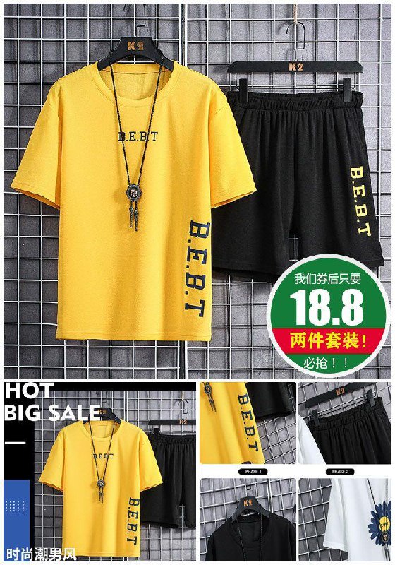 全款式一个价，T恤 短裤两件套才18.8元，快抢啊!—————————【T恤 短裤】男士冰丝运动休闲两件套原价格：28.8元【券后价：18.8元】包邮