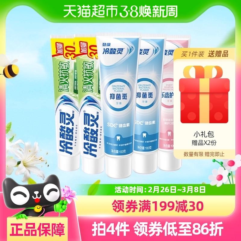 1.凑199-30券 右上直播加购215链接 vip凑后18.5亓赠牙膏30g 牙刷2支冷酸灵牙膏清火抗敏感580g*1套/ CZ4595 9/VxUVePUmuip//://