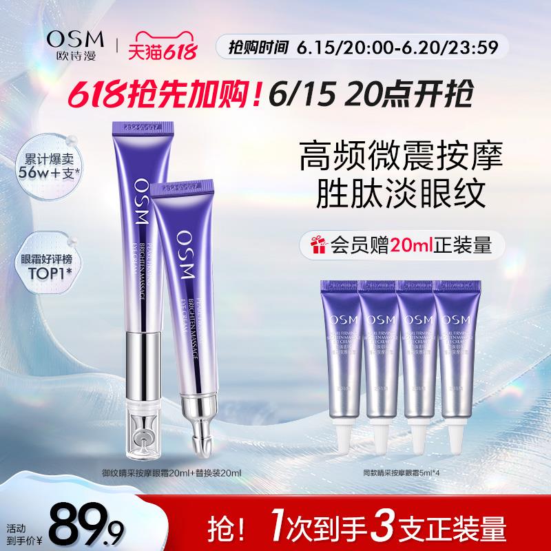 9.9💵欧诗漫御纹眼霜电动按摩头保湿提拉紧致淡化细纹抗皱/ CZ0001 /)yloqdJ6dn8j)//---全品券 d.618day.com/618