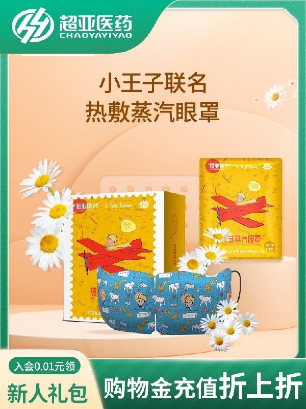 2件 拍2件19.9元 20片超亚热敷缓解疲劳蒸汽眼罩(v2wgXSyZXde)/
