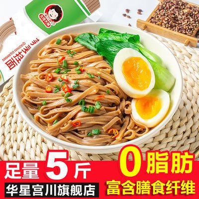 华星宫川黑麦荞麦面条5斤0脂肪健身粗粮无糖2斤挂面糖尿病人杂粮7.9元