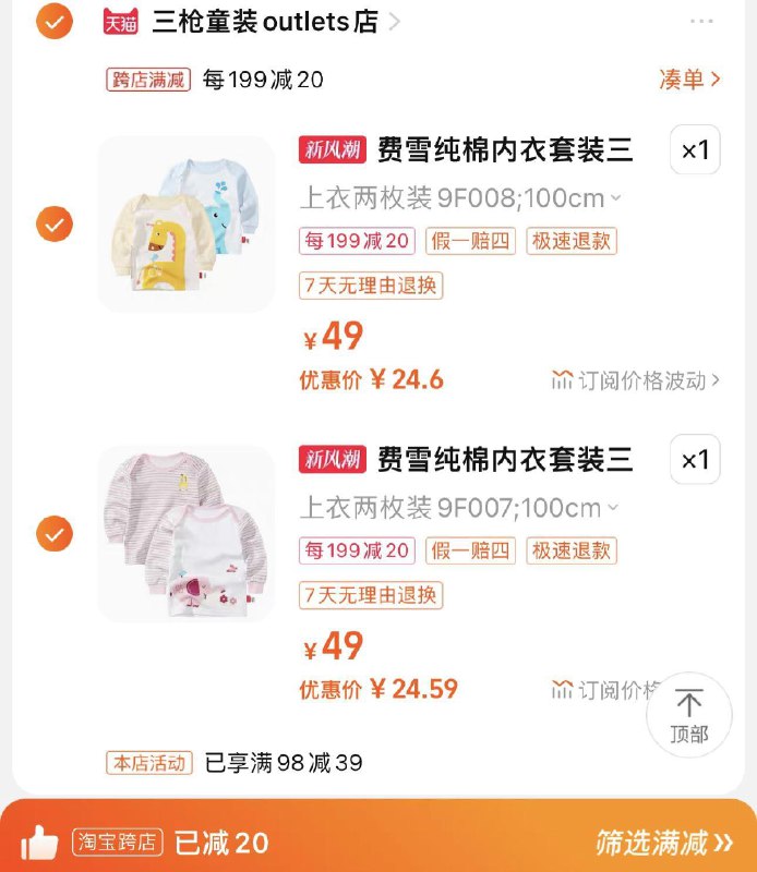 2件 59亓 三枪童装outlets店/可凑199-20到手49.2亓 24.6/件三枪A类匹马棉纯棉婴儿童套装*2/ CZ0001 /)XK0SdAoWC2S)/ AC01//