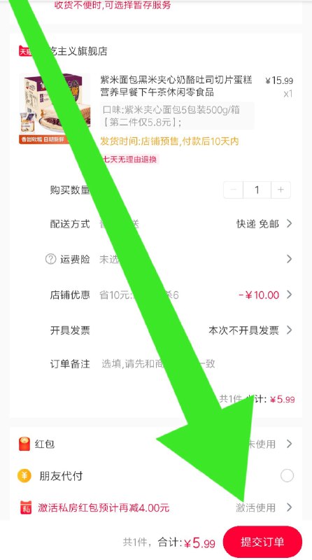 消灭红包，0点过期好吃主义紫米夹心面包500g  (uYbXcbSZJtJ)   5.9元这个红包只能天猫app用 如图点击激活后很低