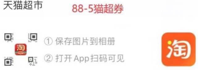 淘宝扫码领88-5券