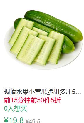 15点前50件5折9.9元叠加5券4.9元新鲜水果当季山东小青瓜5斤 