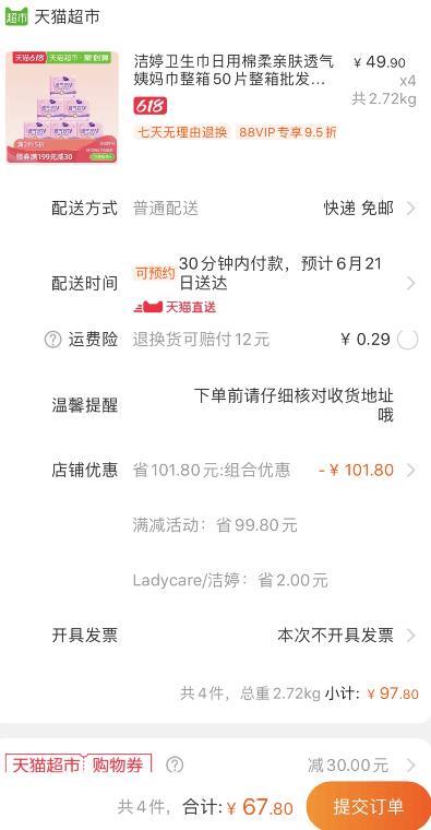 速度！这款也2件5折了！只要16.95元/箱！天猫超市 洁婷透气双u全日用50片 拍4件叠加199-35券67.8元包邮 (eSmB1vcch1O)