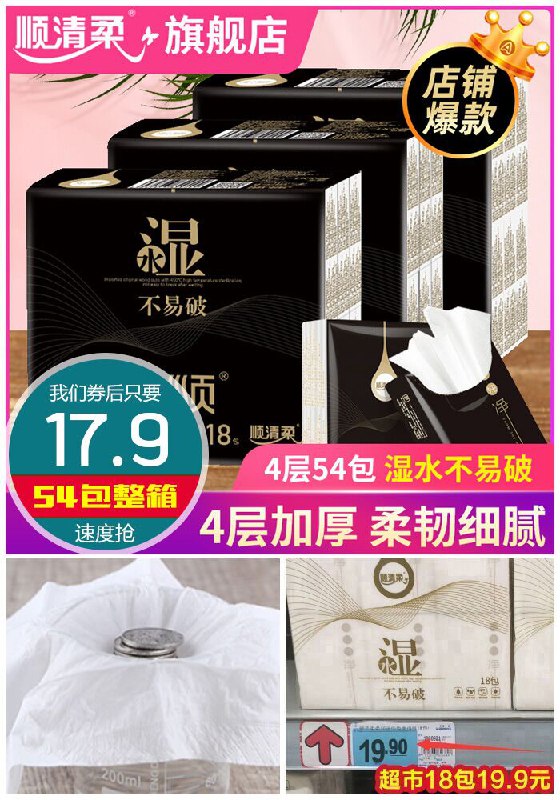 ★★今日爆款排行Top第3名★★【顺清柔旗舰店】高档手帕纸54包原价22.9元【券后17.9元】包邮