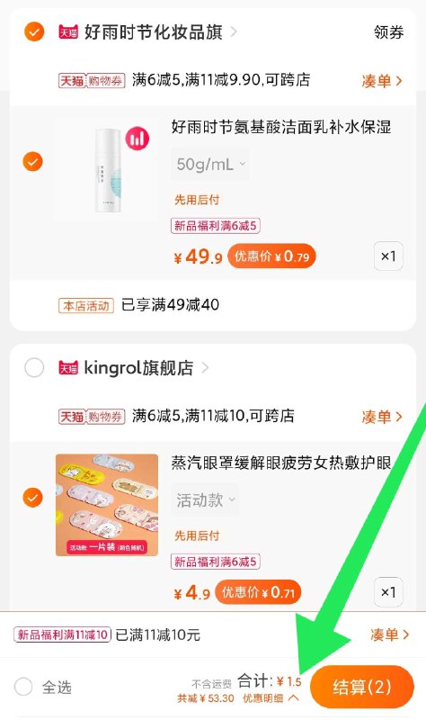 1件 速度一起1.5元先做任务领楼上10红包蒸汽眼罩 拍最后一个选项(rbkXXKXVttO)/