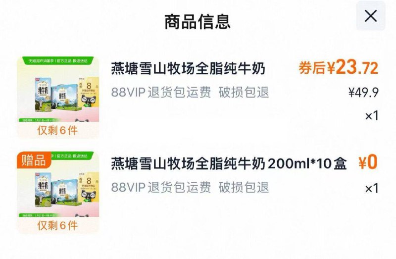 5福袋 淘金币页面加购拍下23.72送8卡＝15.72元燕塘雪山牧场全脂纯牛奶10盒部分地区买一贈一到手20盒9/FJei4U0dcQZ// AA11
