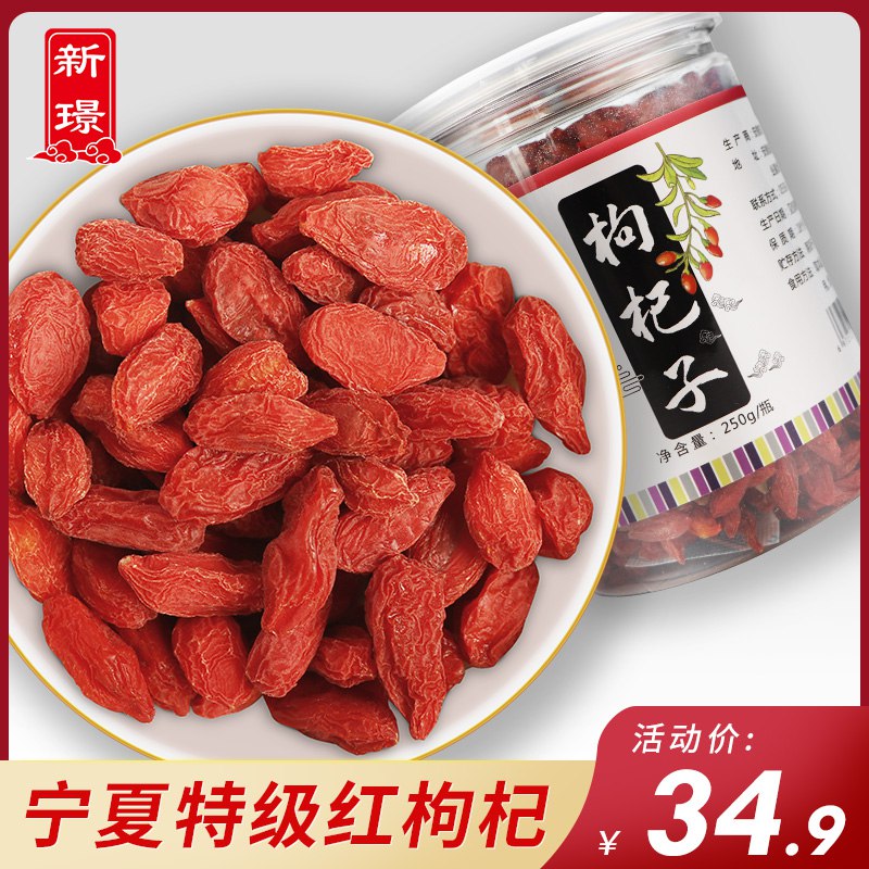 新璟枸杞子250g   
