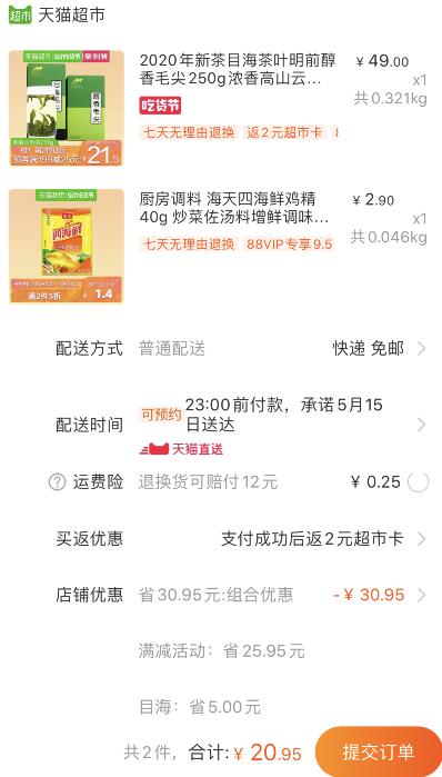 组合20.95元包邮 88会员19.9元 返2猫超卡=17.91、天猫超市 目海茶叶明前醇香毛尖250g 下1件 (1v191qZL02y)