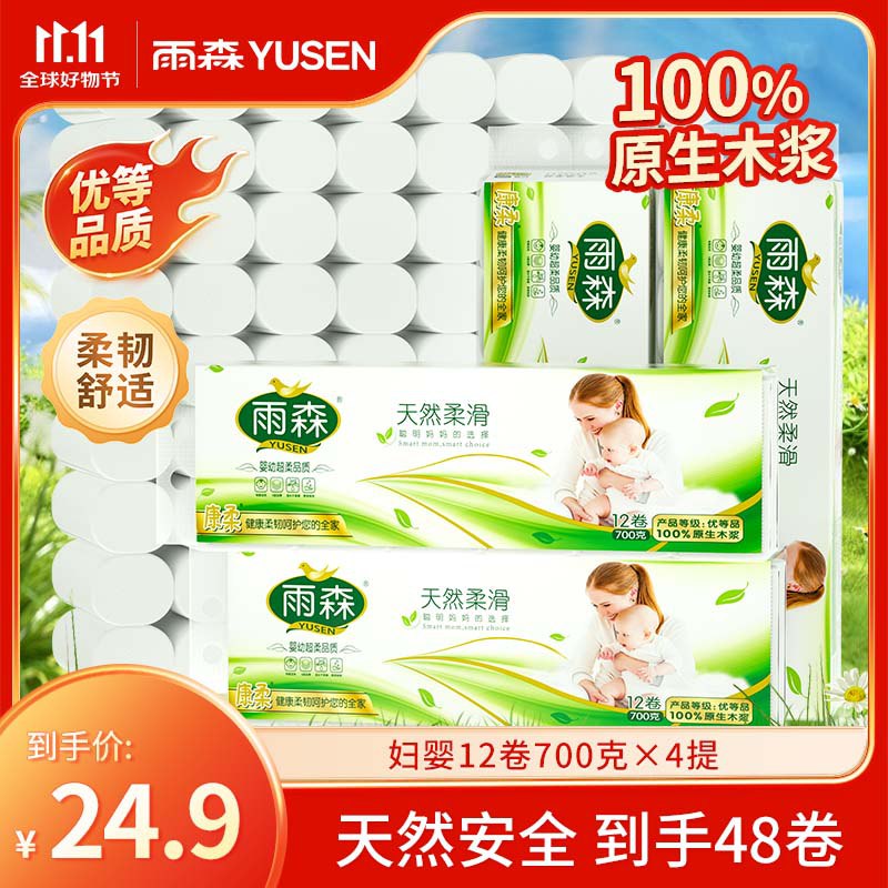 雨森 天然柔滑卷纸 6层58g*12卷*4提