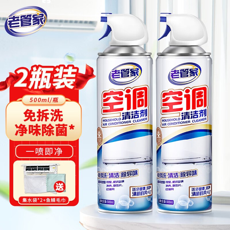 老管家 空调清洗剂16.8元得【500ml*2瓶装】