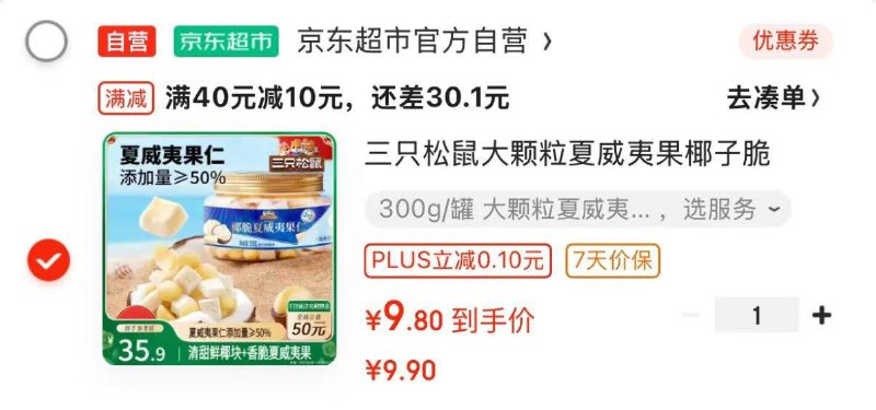 三只松鼠 大颗粒夏威夷果椰子脆300g/罐部分地区9.8