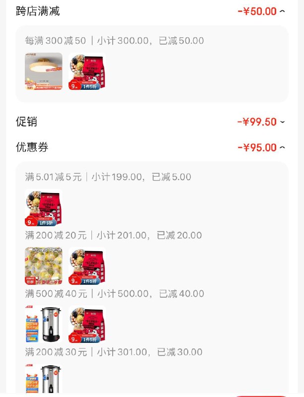 200-20补贴券