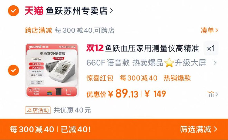109亓 拍149亓选项凑满减300-40 到手89.1亓下单赠电池 电源线 收纳袋鱼跃家用高精准语音款血压计/ CZ9625 /xzbZ3wYmRDh//://