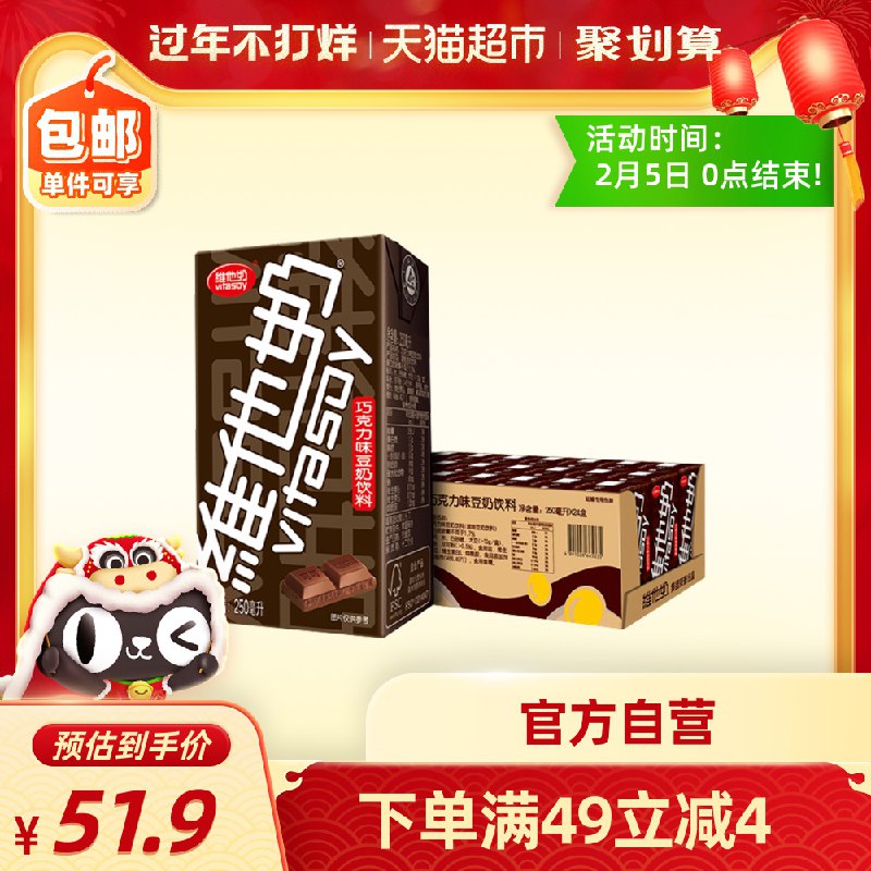 2件87.8元 叠加88-5维他巧克力豆奶250ml*48盒(METTcwimpDl)/