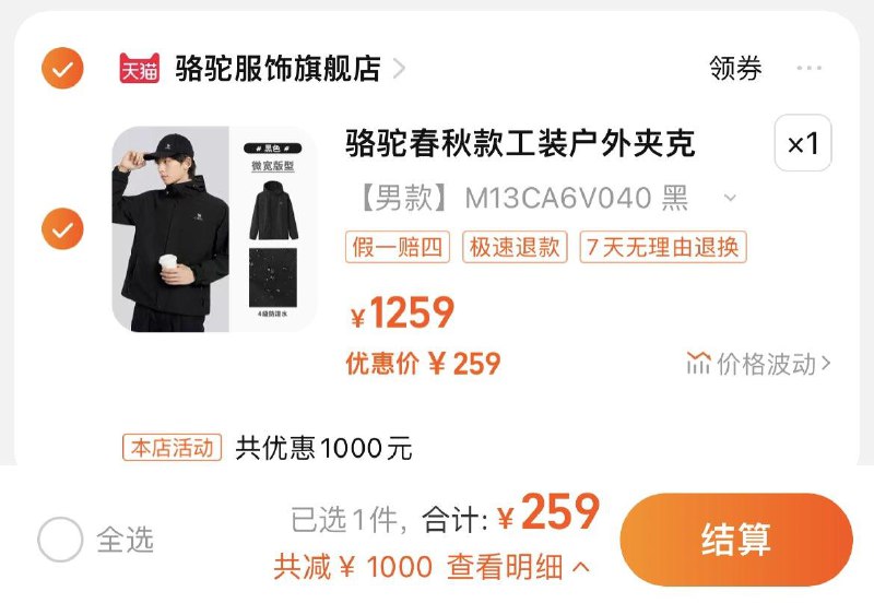 259亓，骆驼服饰官旗山海骆驼春季男女窾工装风外套/ CZ4742 /TaIyWPEMwQh//