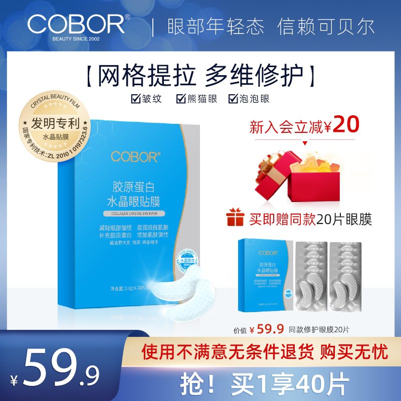 19.9元 可贝尔旗舰店可贝尔小蓝盒水晶眼贴40贴(6b1wXP0yJTb)/