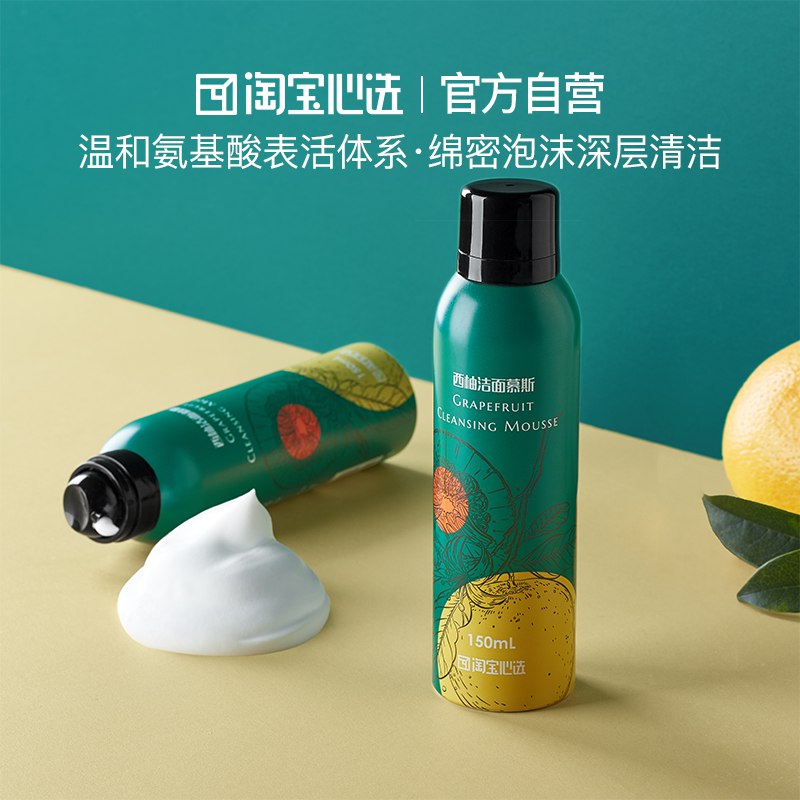2件 拍2件 到手17.8元【淘宝心选 官方自营】温和西柚洁面慕斯150ml×2瓶￥aAnv2UJylFp￥/