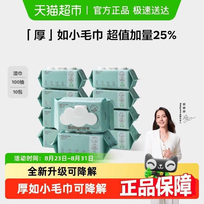 超市首页搜索婴儿湿巾，部分有3品类金babycare婴儿湿巾80抽6包选项，领礼金淘金币页面搜索商品加购用99-10，拍1件vip 金币 3福袋23.68亓/ CZ4719 9/6LJB4moTW0F//://