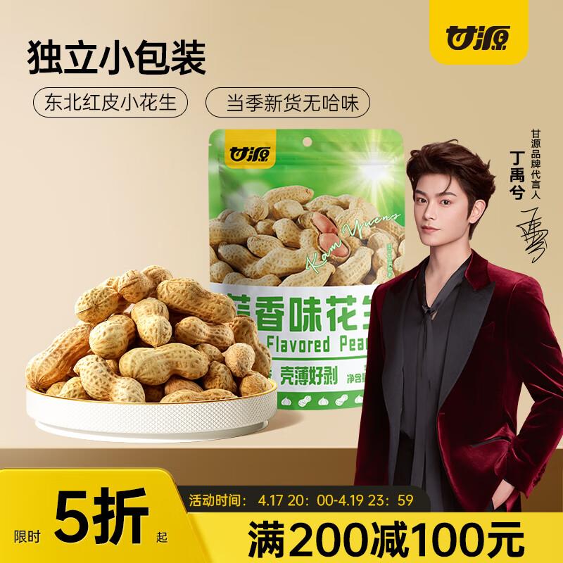 甘源带壳花生蒜香味 260g，13件52.94，赠品可选2.4斤玉米