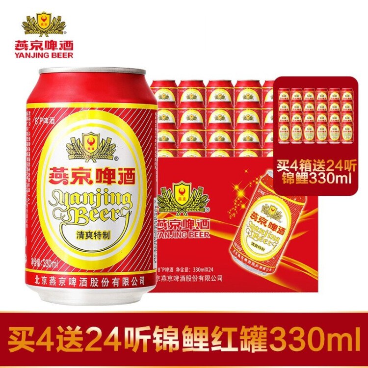 49.9元得24听燕京啤酒，锦鲤红罐，8度清爽新包装新口感，买四送一，限时闪购【京东商城】燕京啤酒 8度清爽锦鲤红罐啤酒整箱 330ml*24听闪购价：49.9元得24听拍四件：199.6元得5箱共120听拍四件折合39元/箱 1.6元/听无需领券，直接抢购：