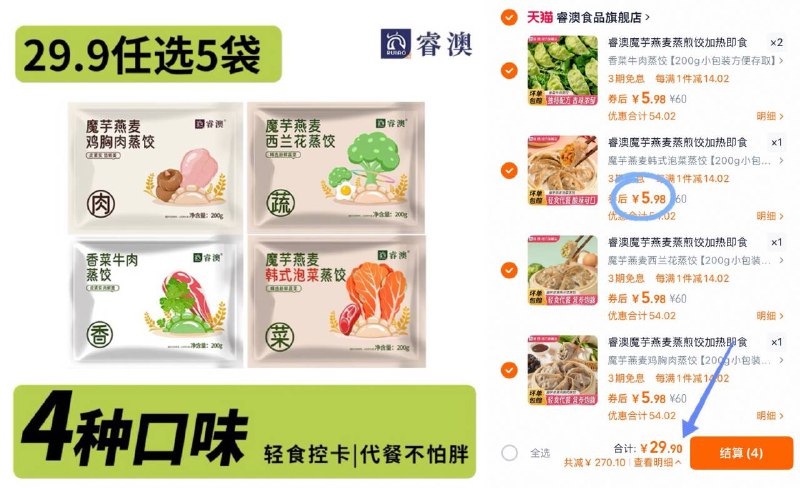 任选5件，到手29.9💰睿澳魔芋蒸煎饺任选5袋早餐半成品 轻食代餐速食四款可选 轻食搞定健康早餐-9/nyKA4ejZhWY// AA11