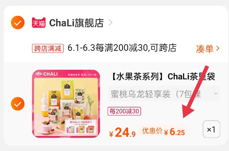 2.凑单商品 也加购物车1件3.两个东西一起提交并付款4.然后再单独退款凑单商品chali蜜桃乌龙茶到手6.25元---每天都要领3️⃣次！记得哦👉