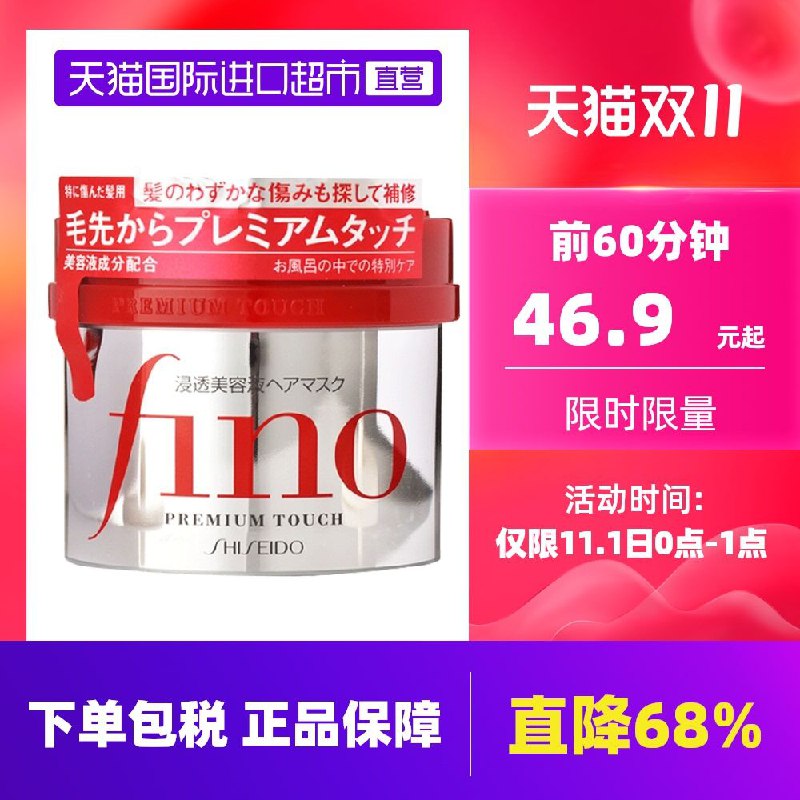 0-1点秒杀 拍3件128.7元跨店满减凑单 预计107.5元fino浸透美容液发膜230g*3盒(Tr7zXFhFHmo)/ JD红包：