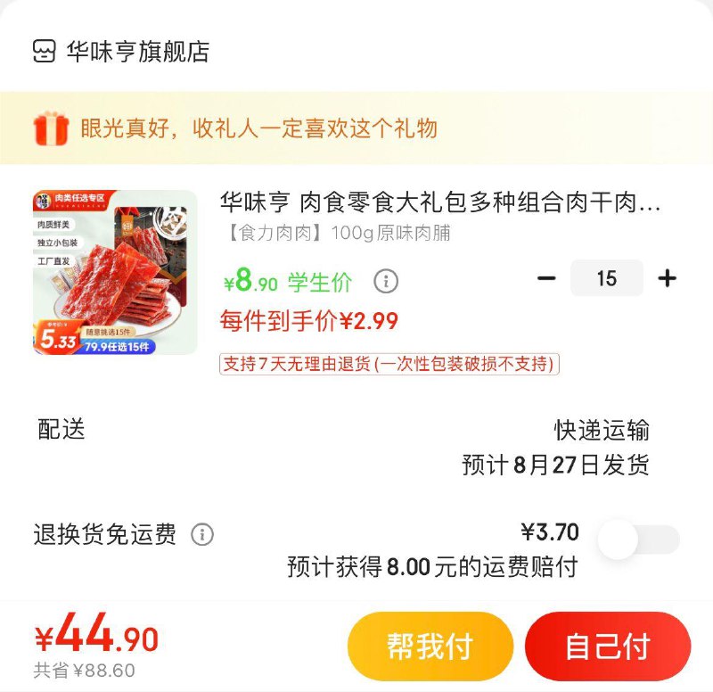 领79-30券