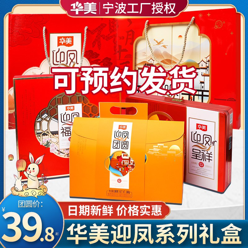 33.8元【华美月饼大牌】迎凤佳礼高档礼盒装8饼5味(5cho2uPyISY)/
