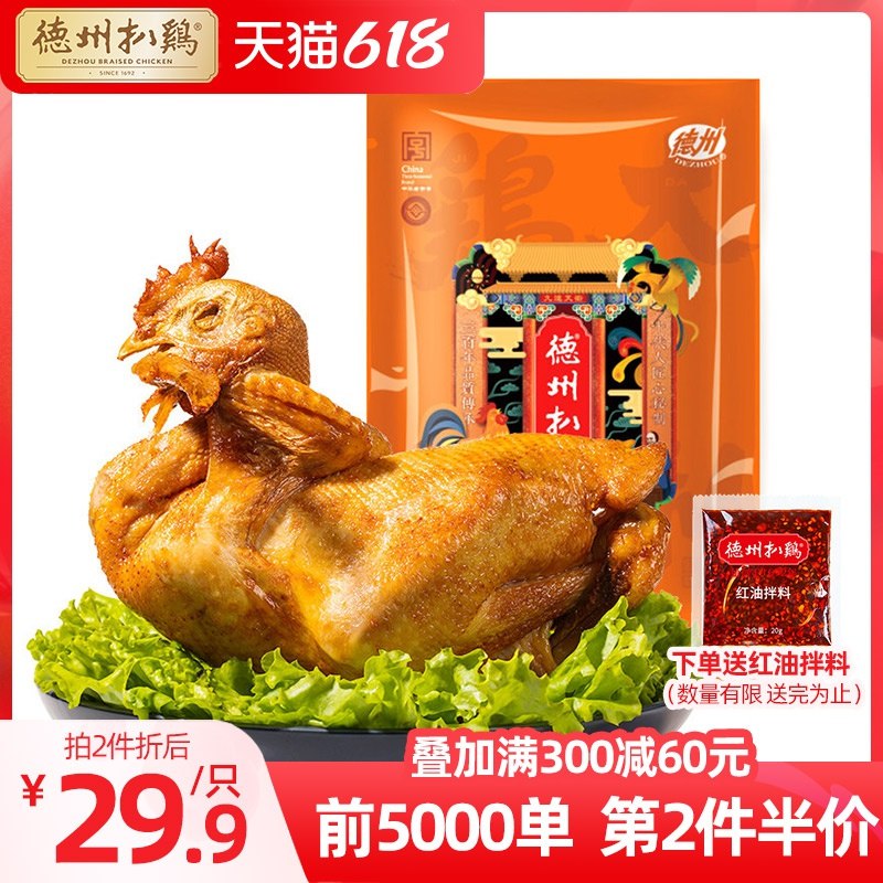 29.9元 凑单23.36元正宗五香脱骨扒鸡烧鸡*500g(VdrN2M553bl)/
