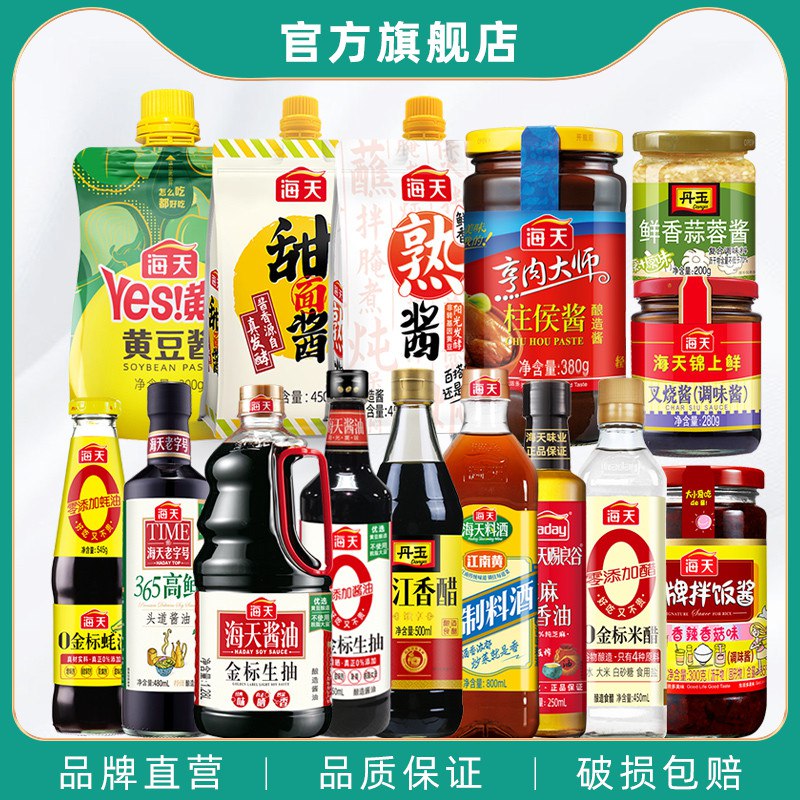 1-拍2件0亓海天正品家用调料组合(CfyR2Of9616)/