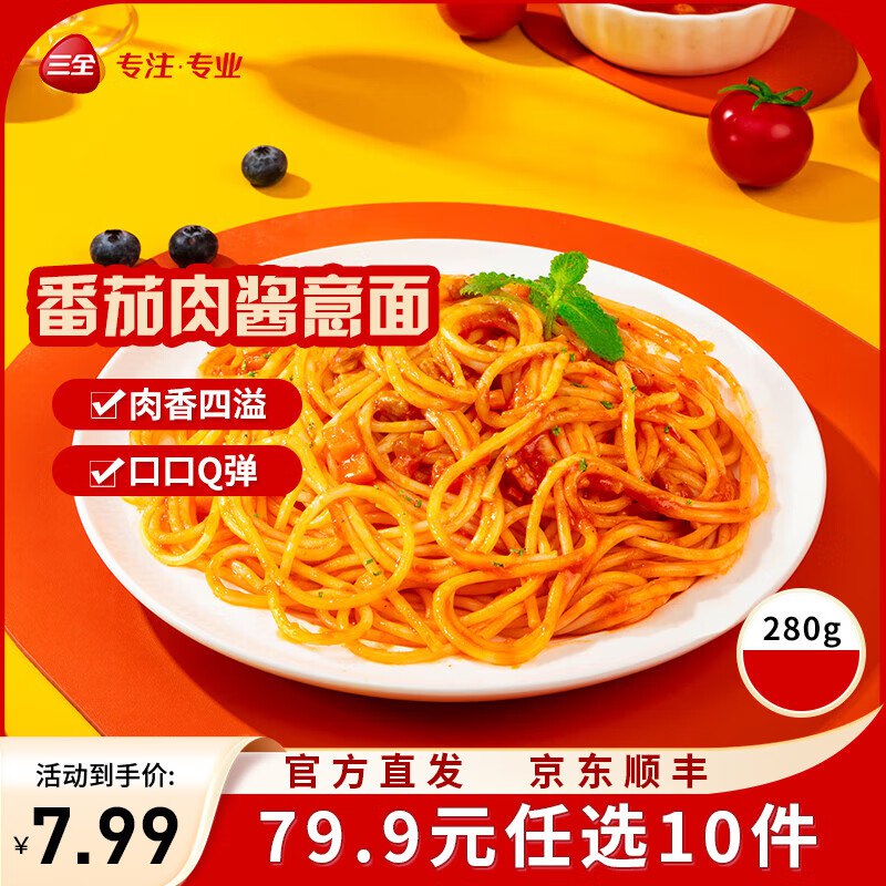 三全 微波系列意面/炒饭任选