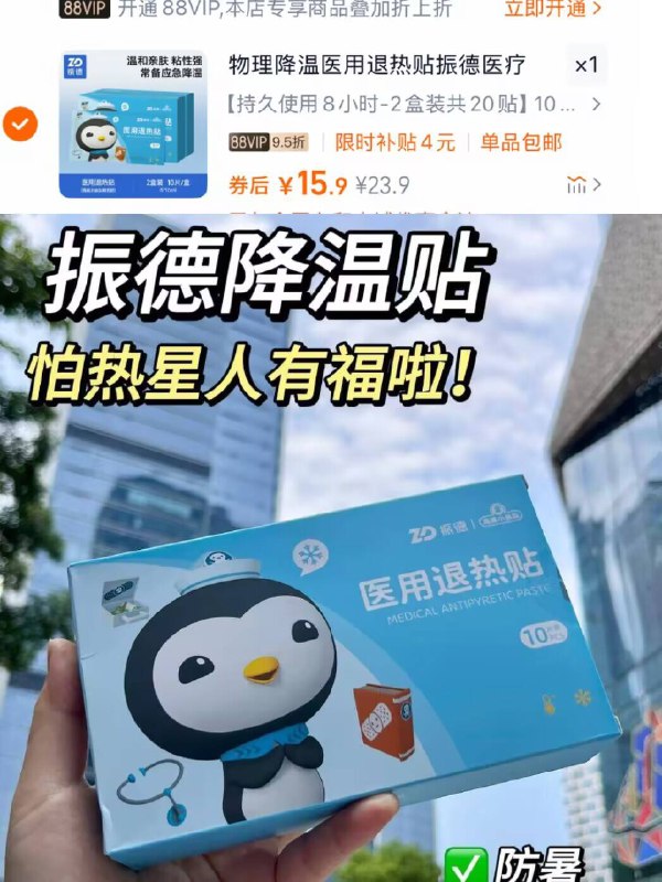 15.9亓！ 🈶④限莳补貼【振德】医用退热贴20贴物理降温、无副作用更安心退烧、降暑 军训也能用嗷!!-9/H13D43aUJHV// AA11