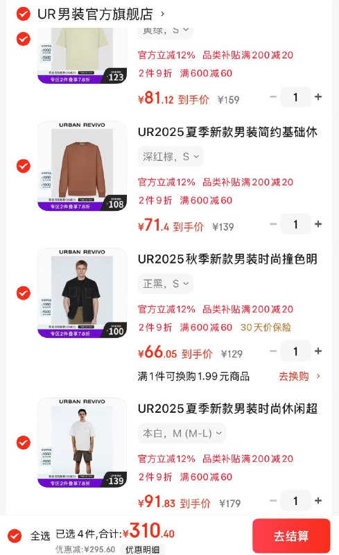 UR男装专区 5折领plus500-50卷
