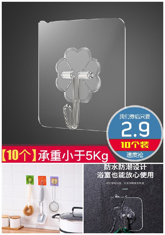 【10个装】强力粘胶免打孔挂钩原价5.9元【券后2.9元】包邮