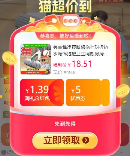 1.39礼金13.52元 猫超包邮美丽雅净爽胶棉拖把对折挤水海绵拖：/