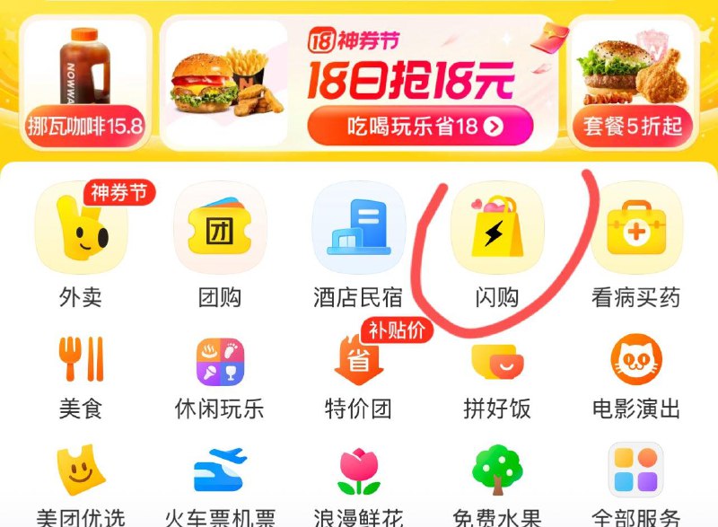 mei团 广东美宜家活动闪购底栏 抢奍包0.01买20-10hong包店铺69-30叠加乐事69-20，可以10买70 每日红包 m.fanli.me