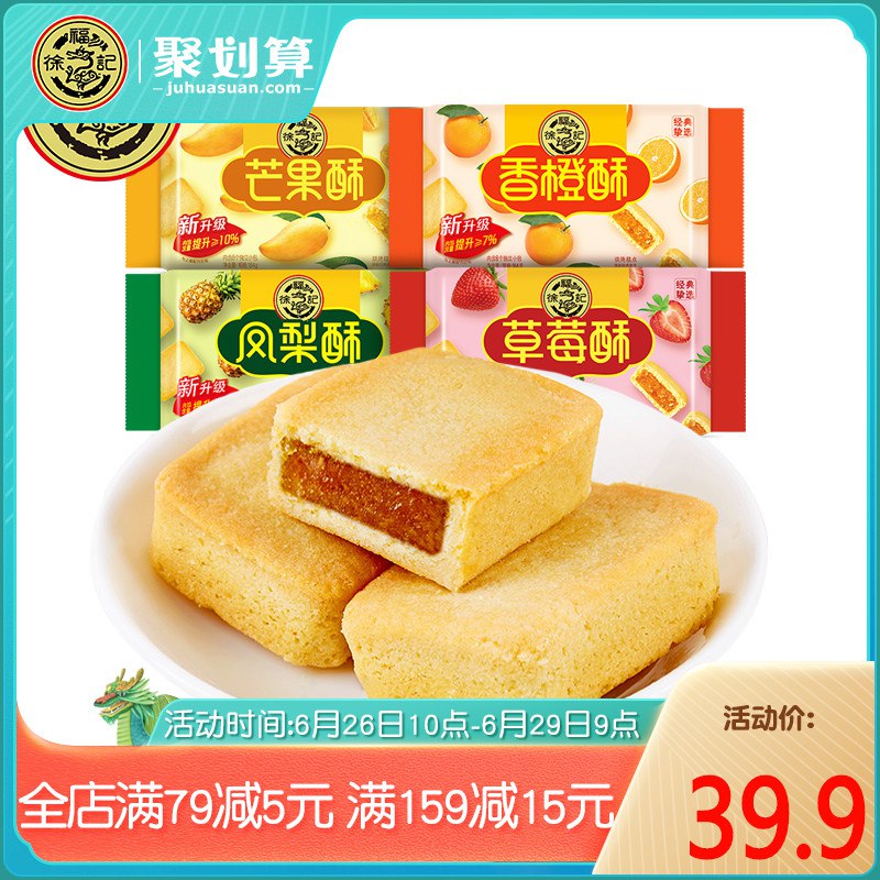 徐福记凤梨酥184g 3袋  (fBxj1wZa635)   19.9亓