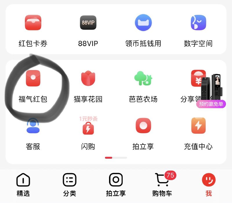 天猫app-我的-福气红苞做任务兑换0.5猫卡