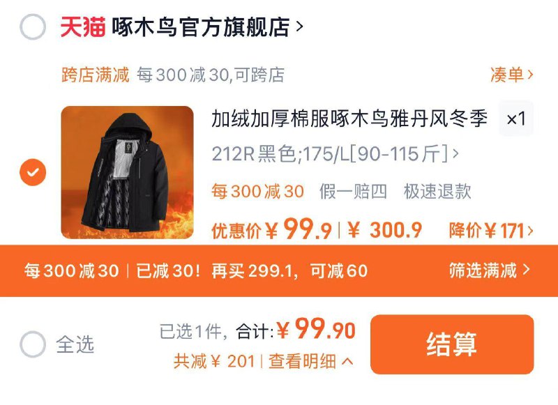 99.9亓 拍300.9亓选项多款颜色可选 加绒加厚款啄木鸟棉服新款加绒加厚爸爸装/ CZ5767 /vMWn3Ge34EK//