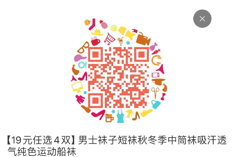 买了楼上券如图参考可买袜子