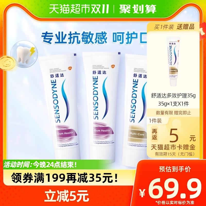 1.叠199-40券+3福袋1件 vip 【39.8】反5卡 34.8/件限量赠舒适达牙膏35g舒适达脱敏牙膏抗敏感套装300g/ CZ3457 /)pghLWXLmQaS)//每日红包 1111.fanli.me