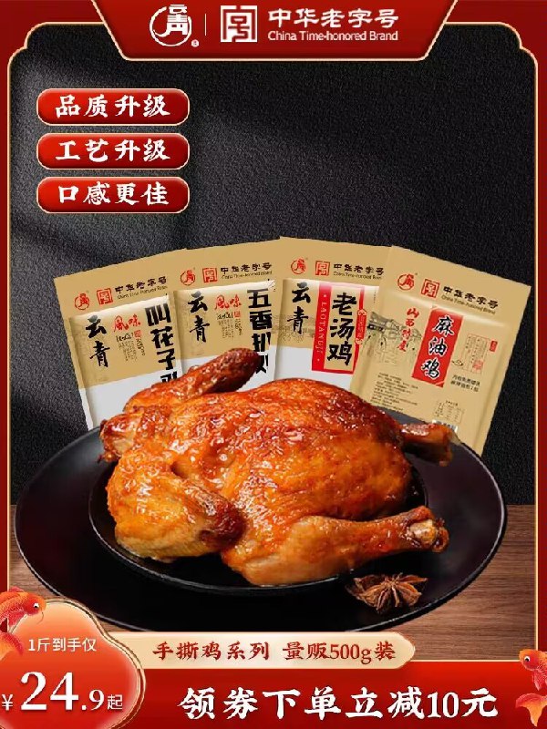0点19.8💵 中华老字号品牌【云青】麻油荷叶叫花鸡500g)dhBTW2CvpAC)/ CZ11  肉质软嫩一嗦脱骨 真的好吃料很多 开罐啤酒 慢慢啃吧来客人了 端上桌当菜也不错每日红包 1111.fanli.me